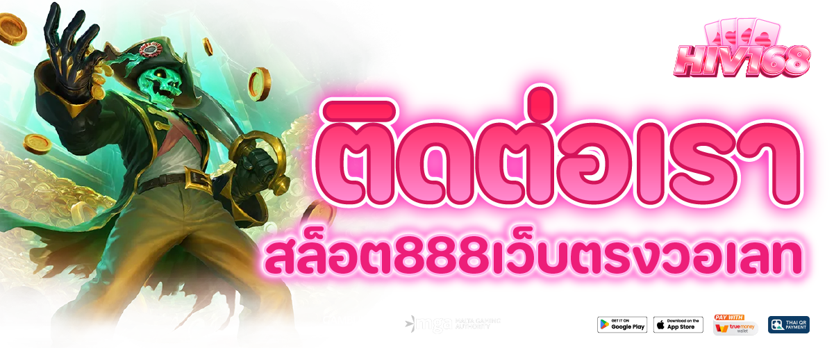 ติดต่อเรา