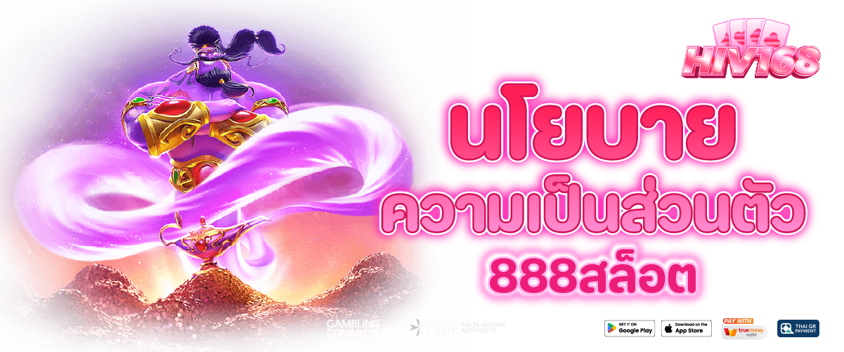 นโยบายความเป็นส่วนตัว