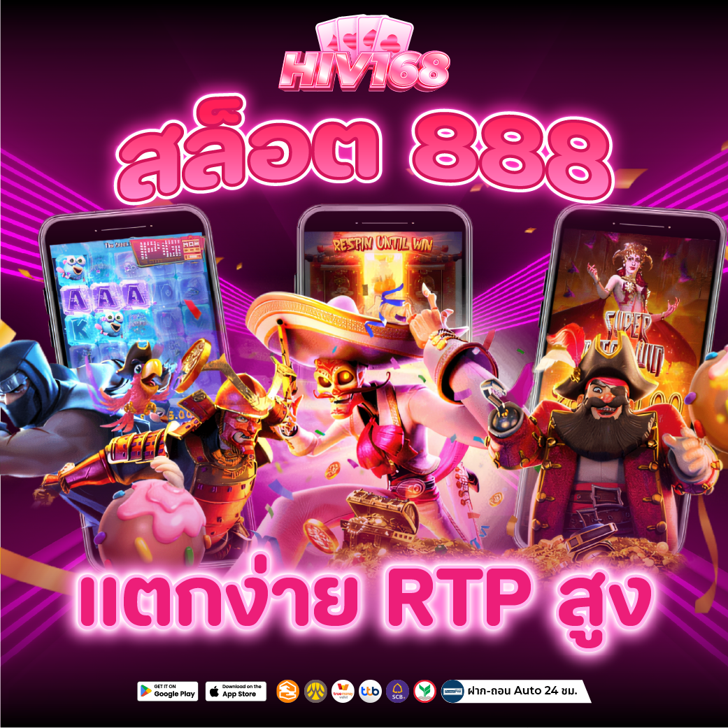 สล็อต888