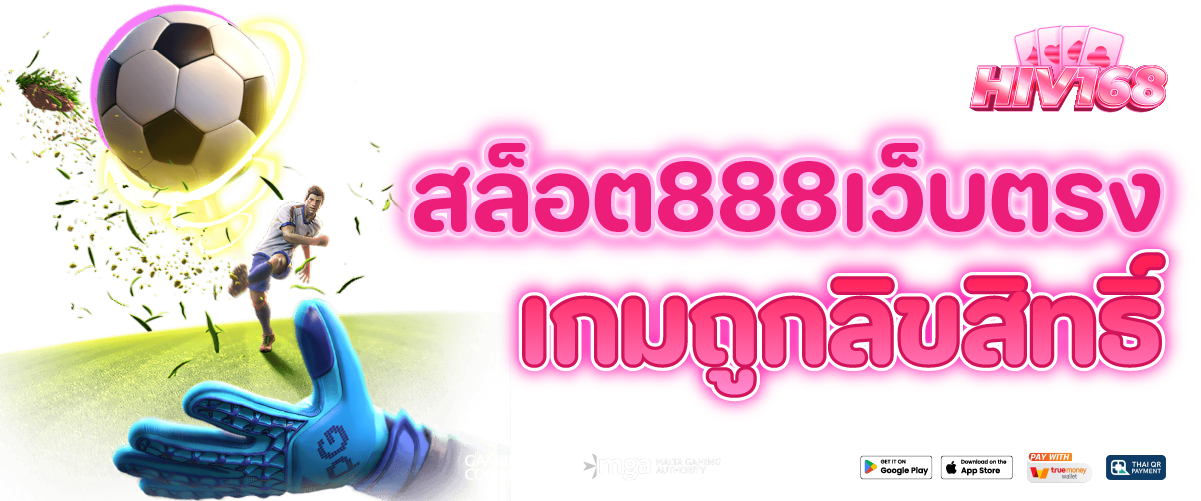 สล็อต888เว็บตรง