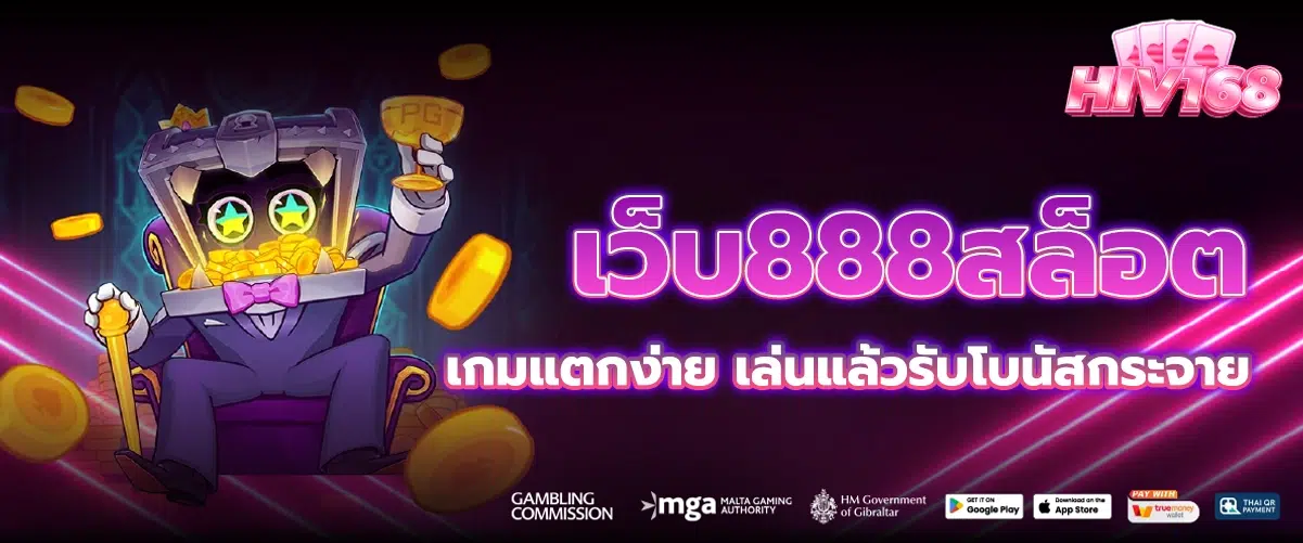เว็บ888สล็อต