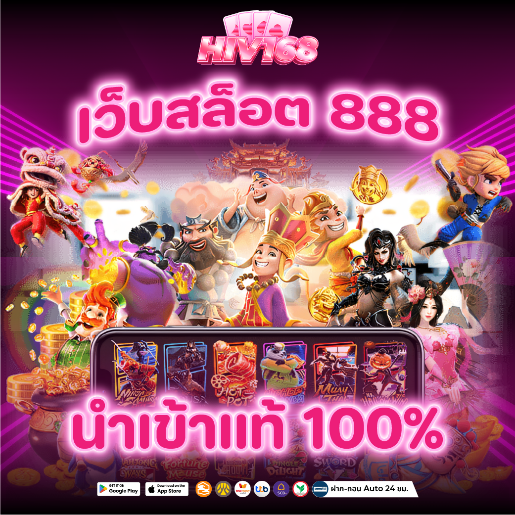 เว็บสล็อต 888